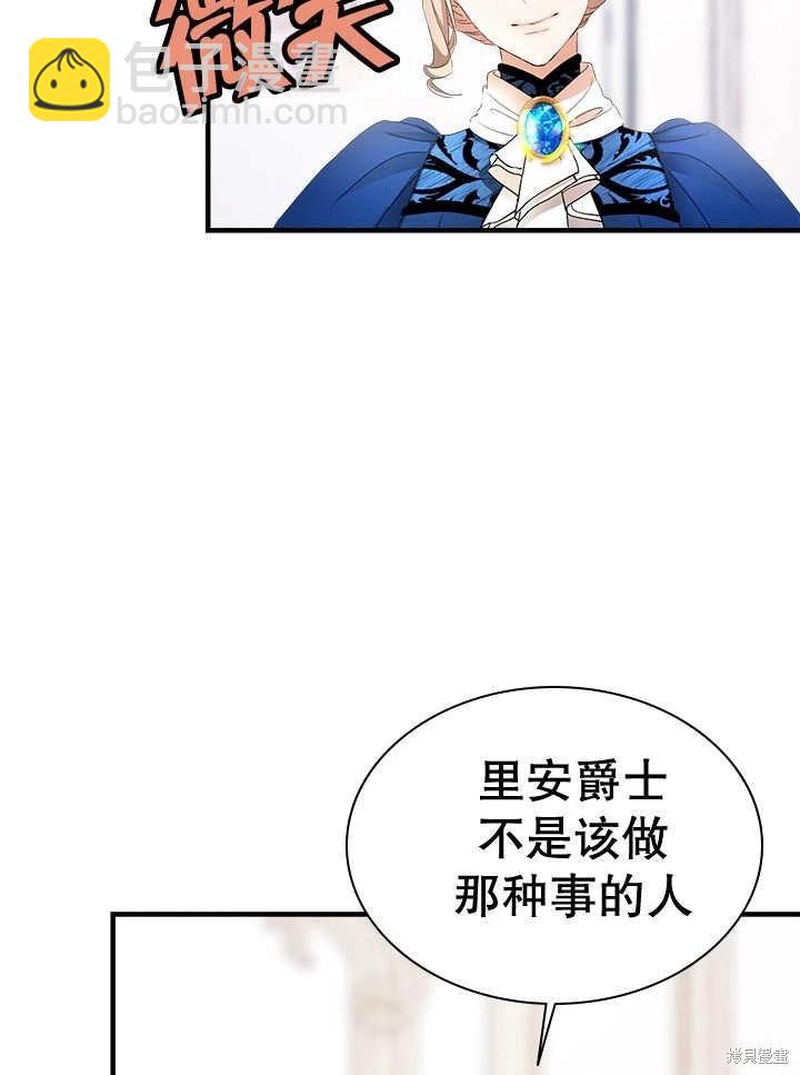 誰來勸勸哥哥們 - 第45話(1/2) - 4