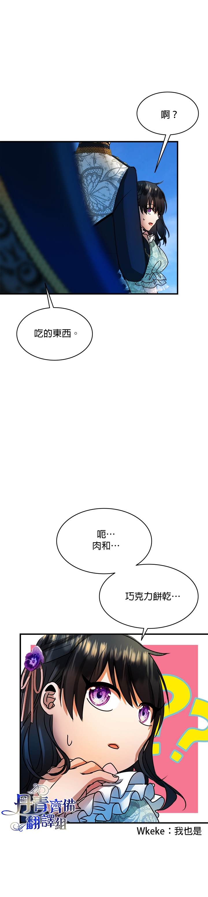 誰來勸勸我的哥哥們吧 - 第13話 - 5