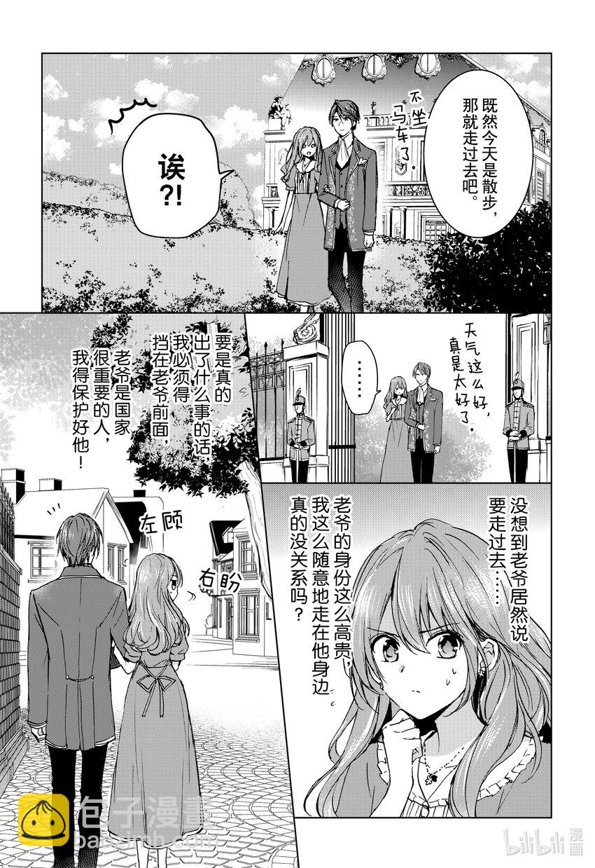 誰來說明一下這個狀況！~從契約開始的婚禮~ - 21 第21話 - 1