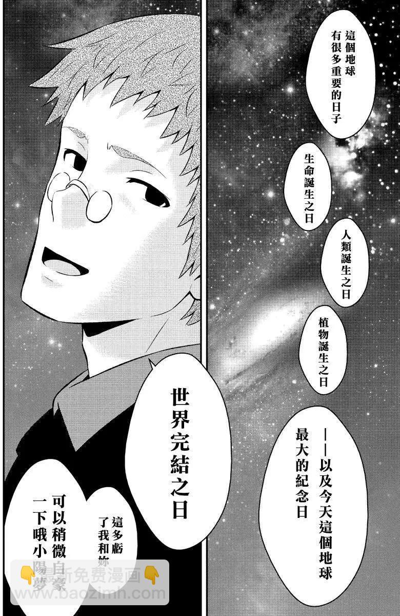水瀨陽夢與真的很恐怖的克蘇魯神話 - 第13回 - 4