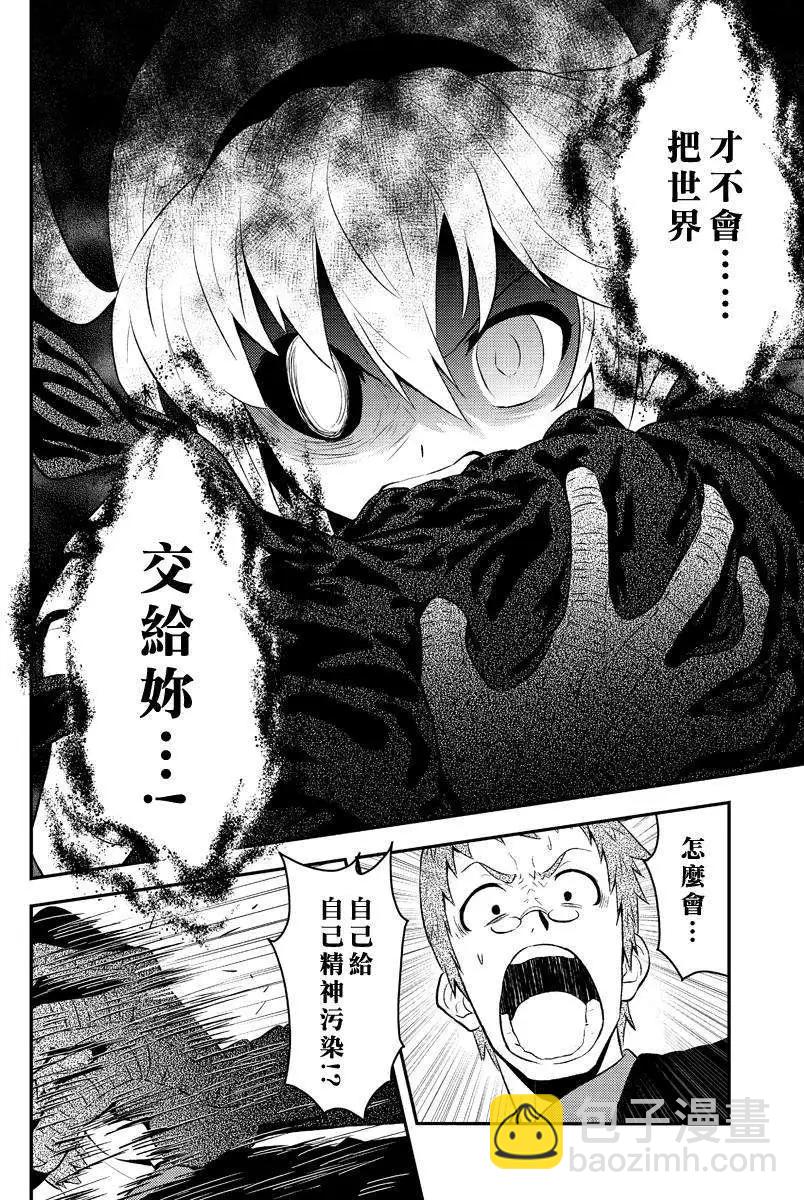 水瀨陽夢與真的很恐怖的克蘇魯神話 - 第13回 - 6