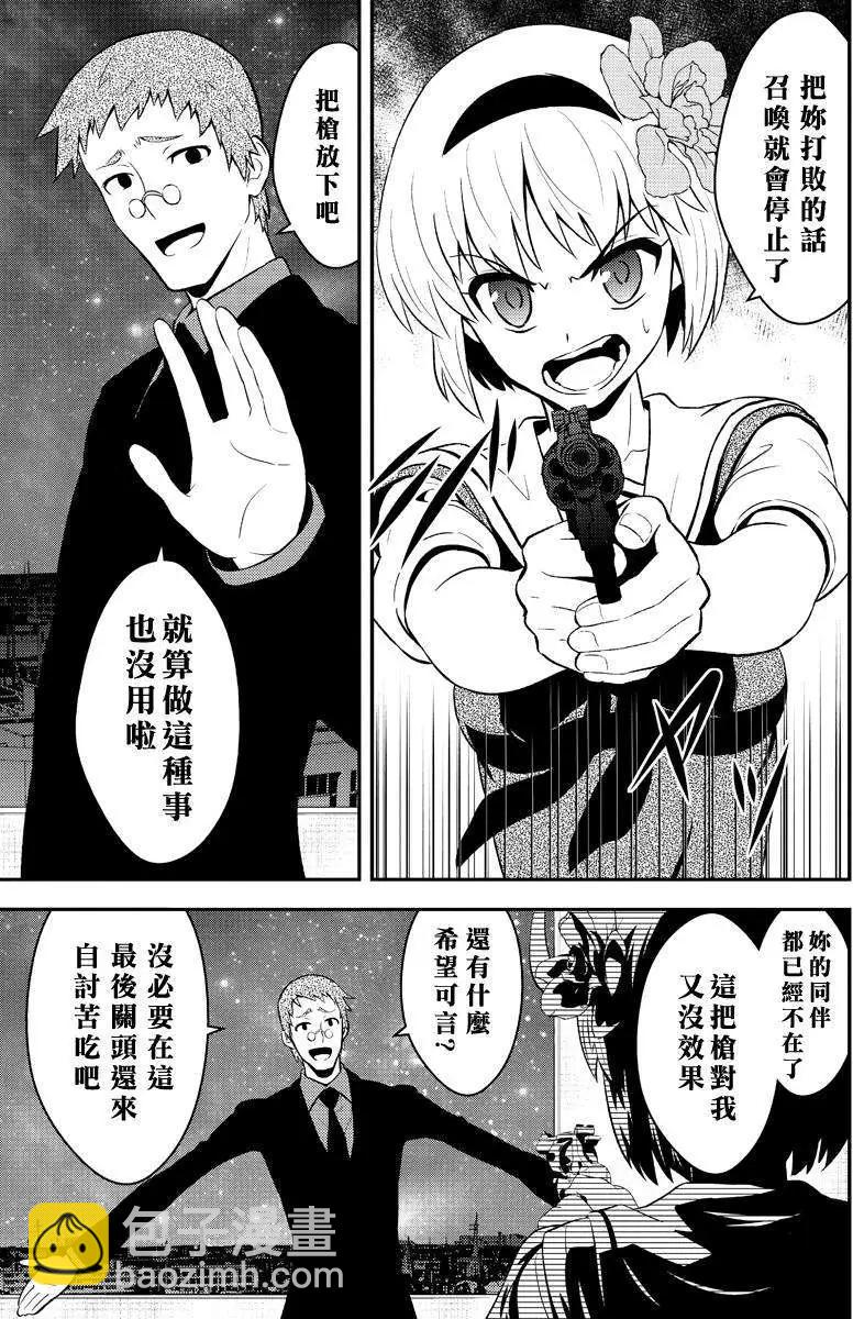 水瀨陽夢與真的很恐怖的克蘇魯神話 - 第13回 - 3