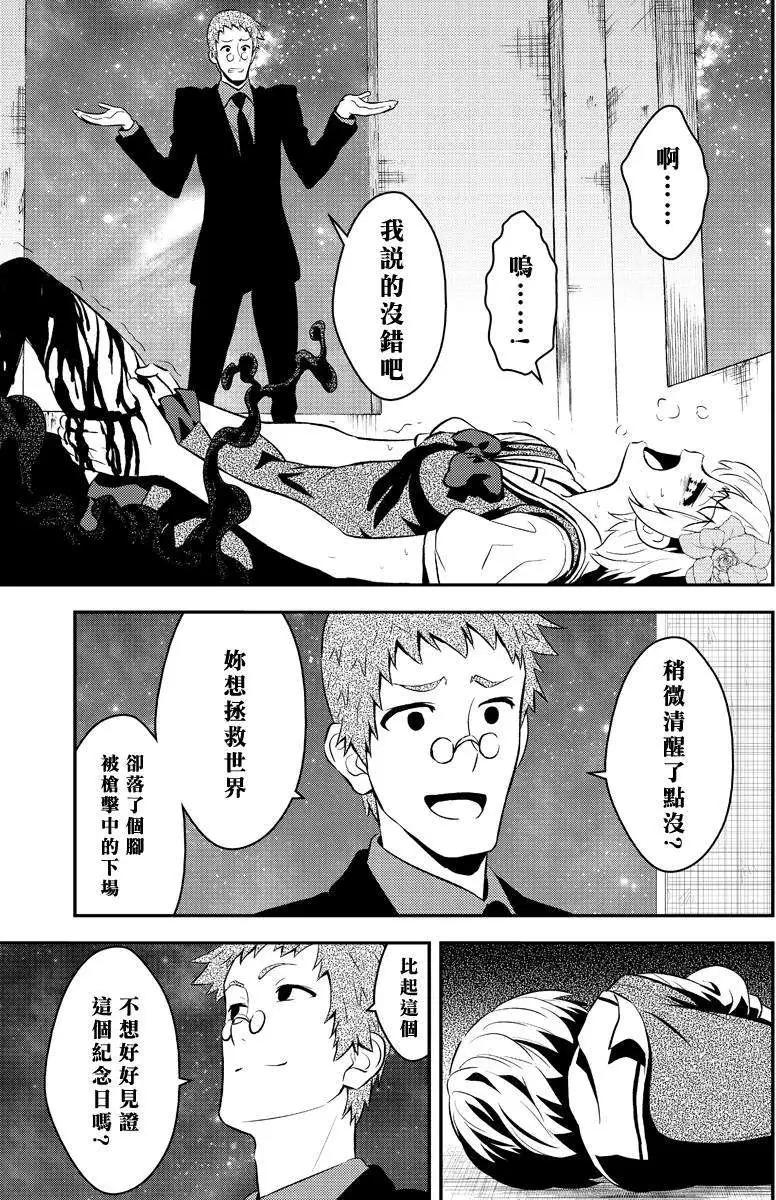 水瀨陽夢與真的很恐怖的克蘇魯神話 - 第13回 - 3