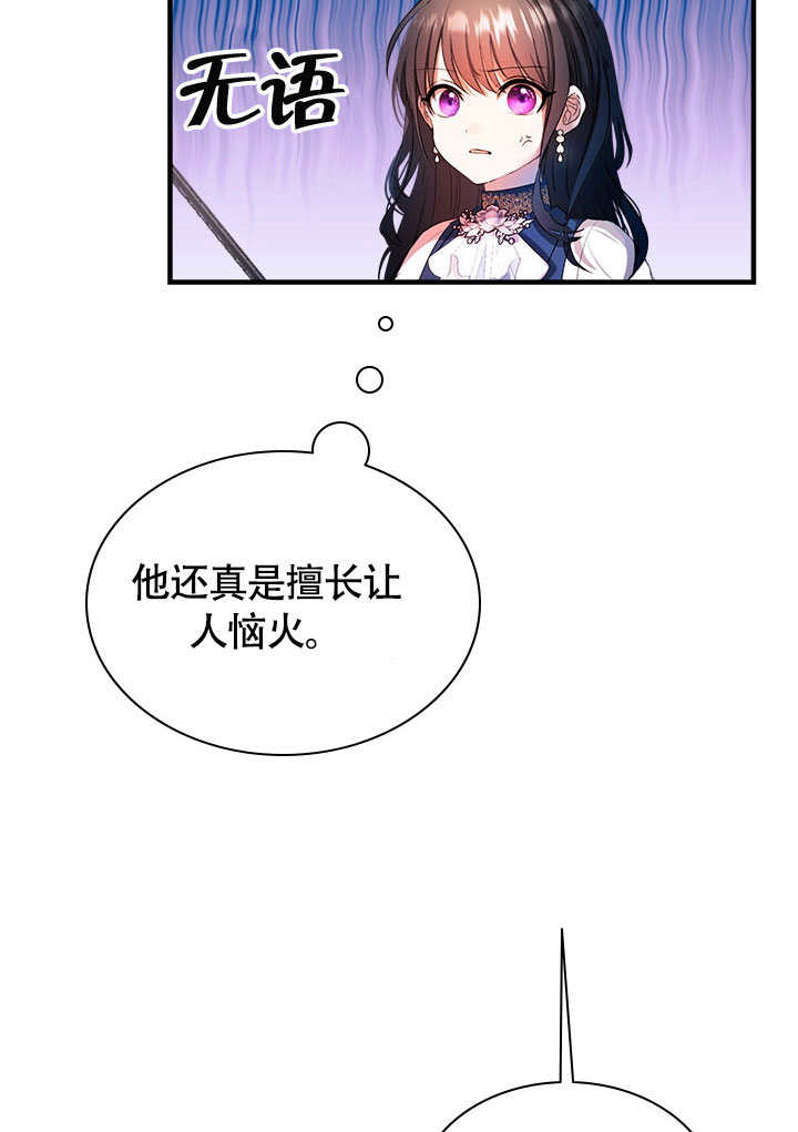 誰來阻止我的哥哥們啊 - 第68話(1/2) - 7