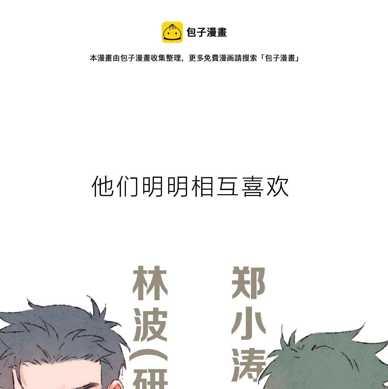 序章 梁阿渣新作来啦！-第1话