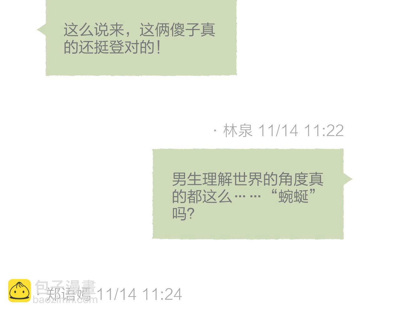 第16话 小涛的&ldquo;抵死不从&rdquo;(1/3)-第17话