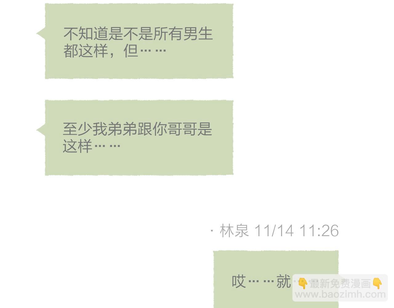 第16话 小涛的&ldquo;抵死不从&rdquo;(1/3)-第17话