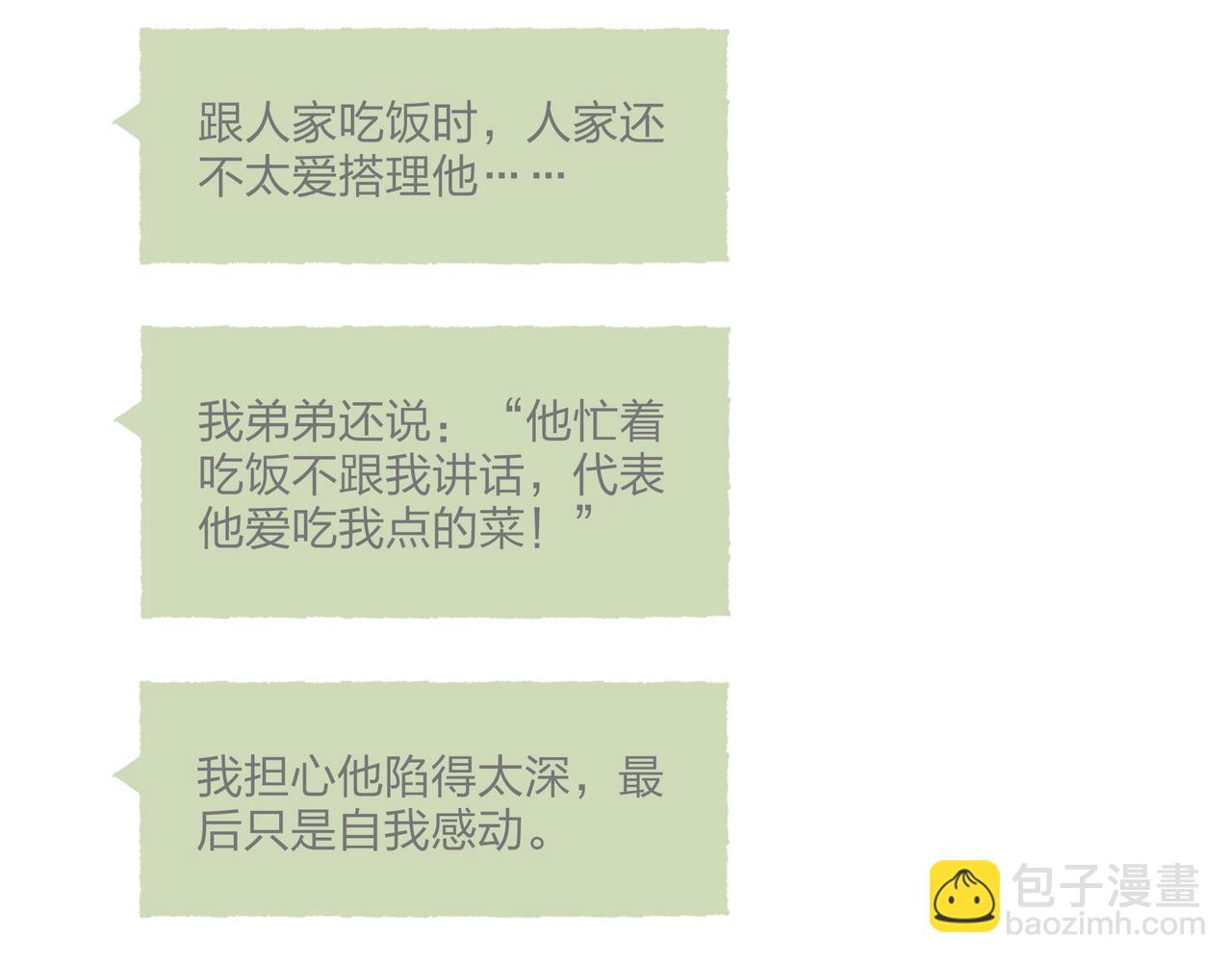 第16话 小涛的&ldquo;抵死不从&rdquo;(1/3)-第17话