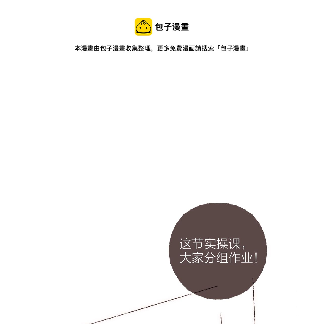 第18话 帅气又&ldquo;聪明&rdquo;的学长(1/2)-第19话