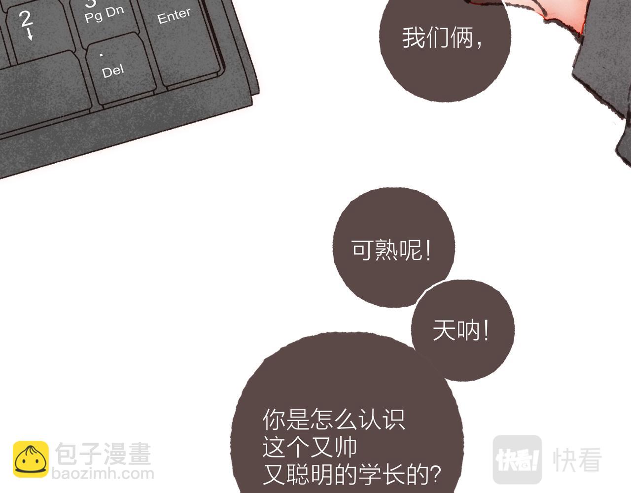 第18话 帅气又&ldquo;聪明&rdquo;的学长(1/2)-第19话