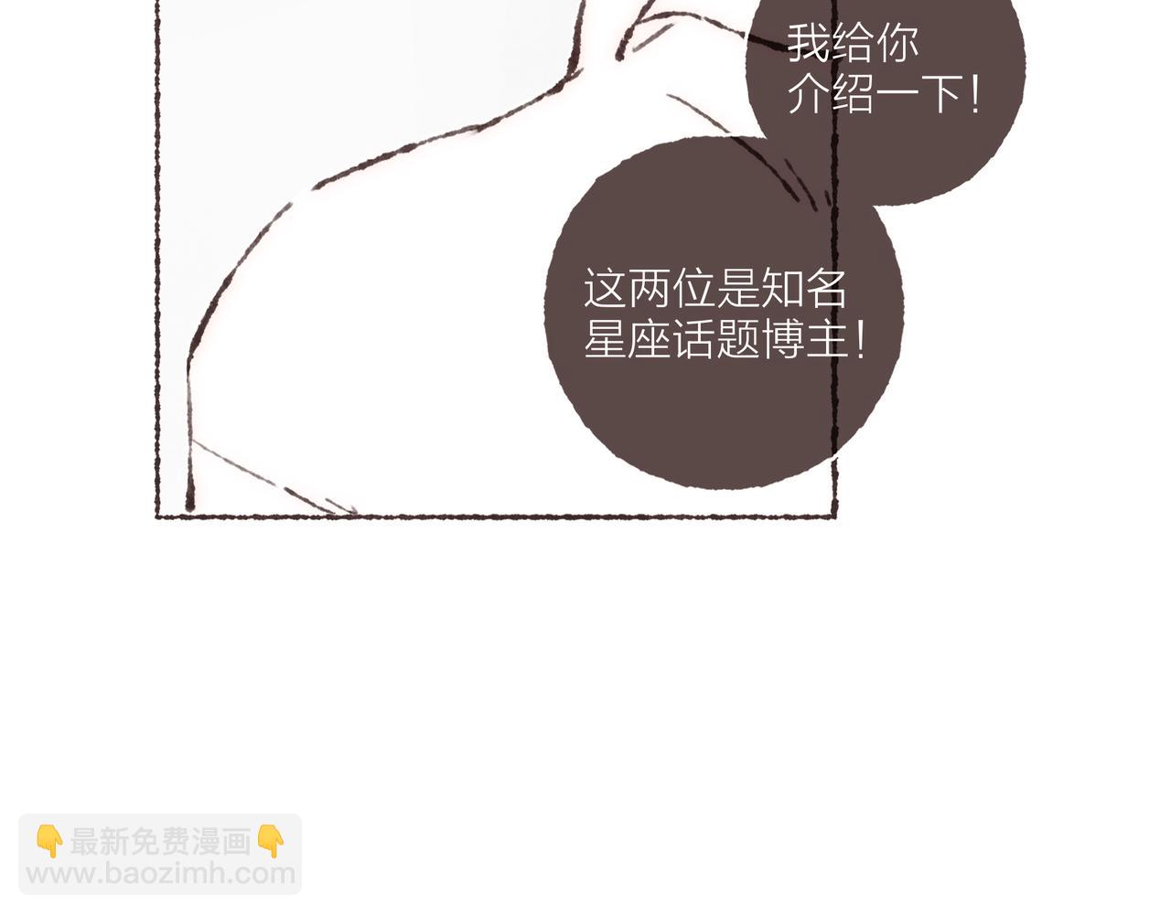 第20话 星座大师来解答(1/3)-第21话