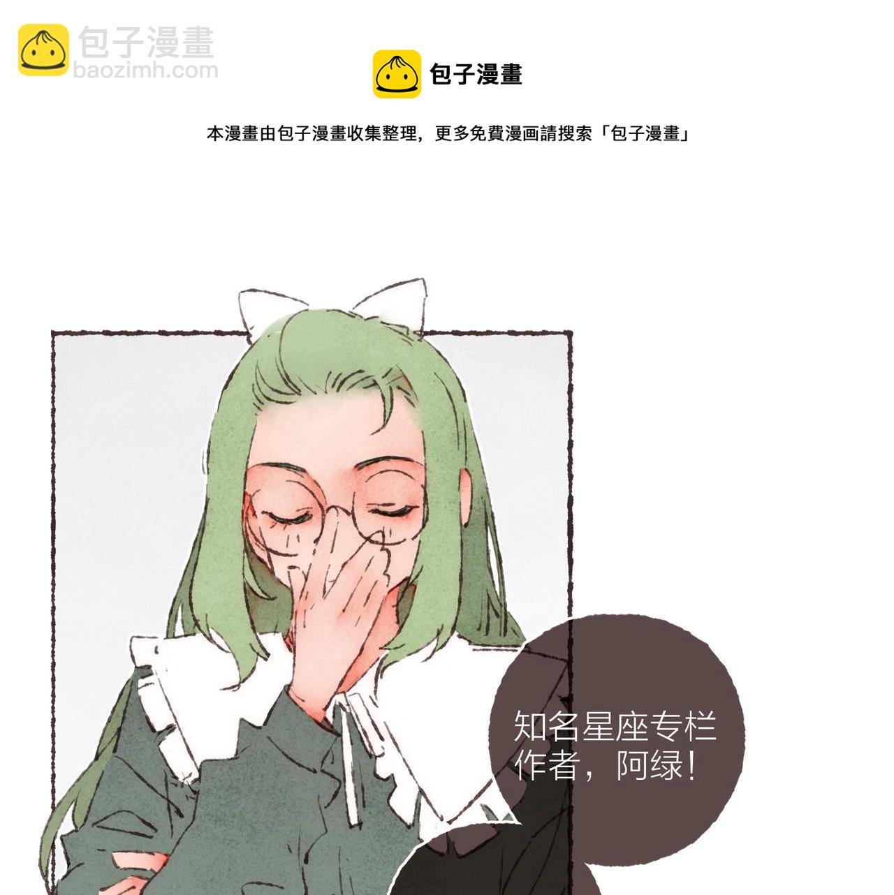 第20话 星座大师来解答(1/3)-第21话