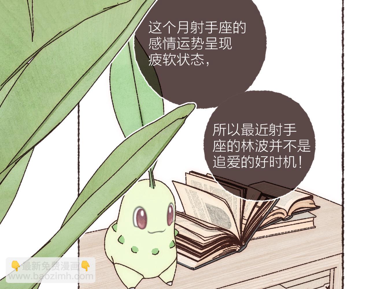 第20话 星座大师来解答(1/3)-第21话