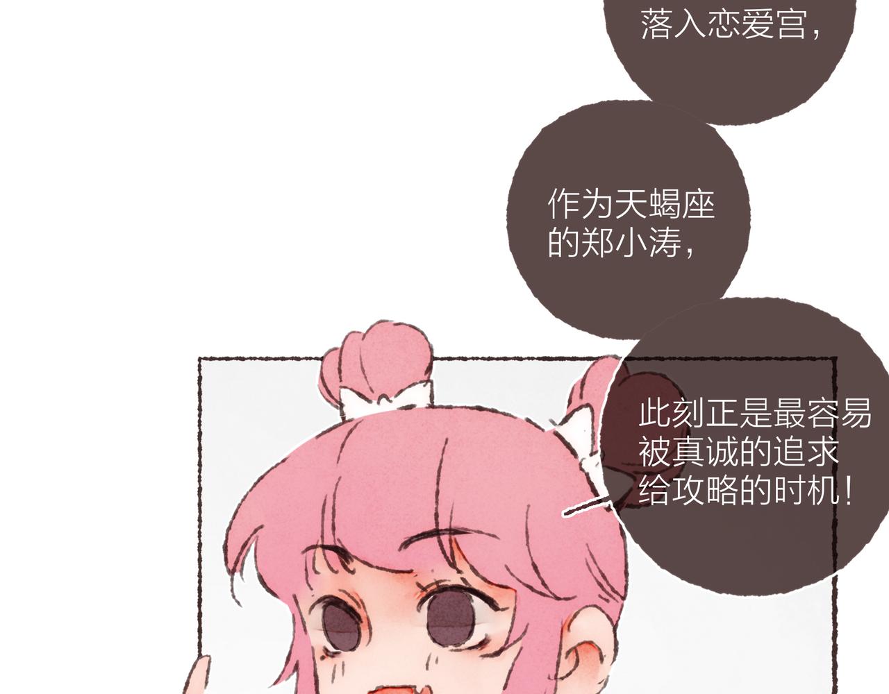 第20话 星座大师来解答(1/3)-第21话