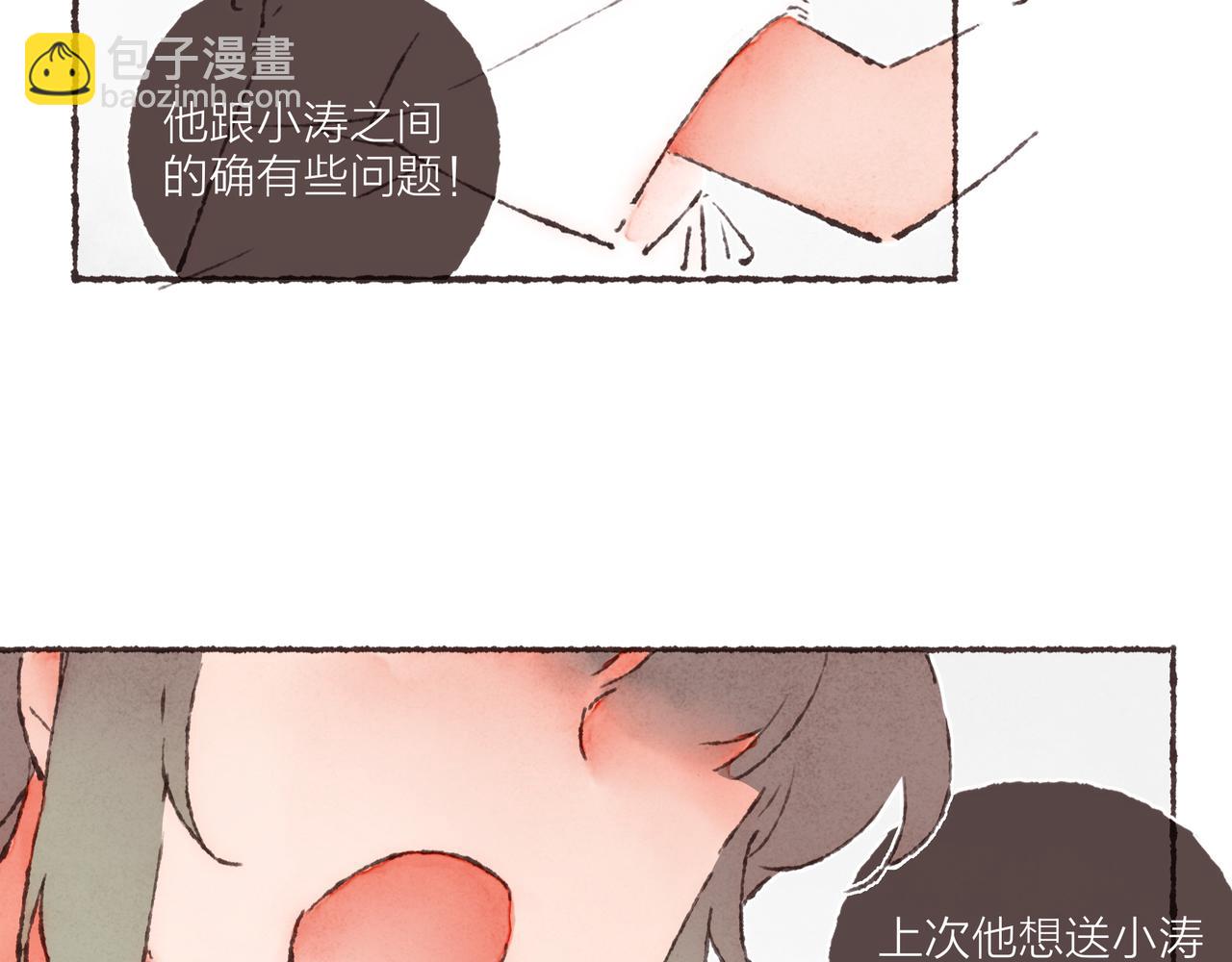 第20话 星座大师来解答(1/3)-第21话