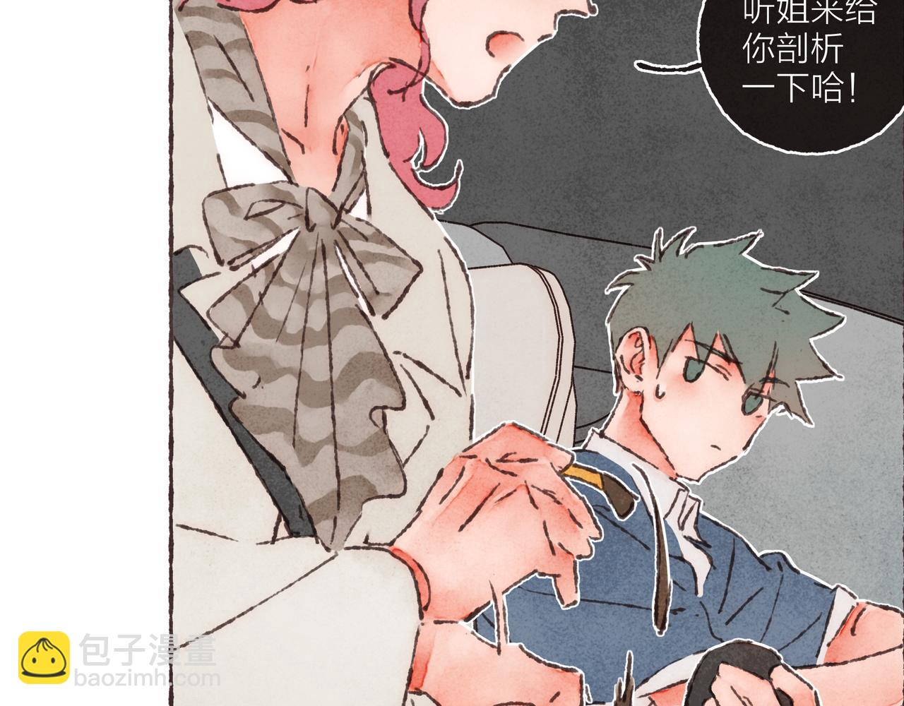 第25话 别当他的&ldquo;窝边草&rdquo;！(1/2)-第27话