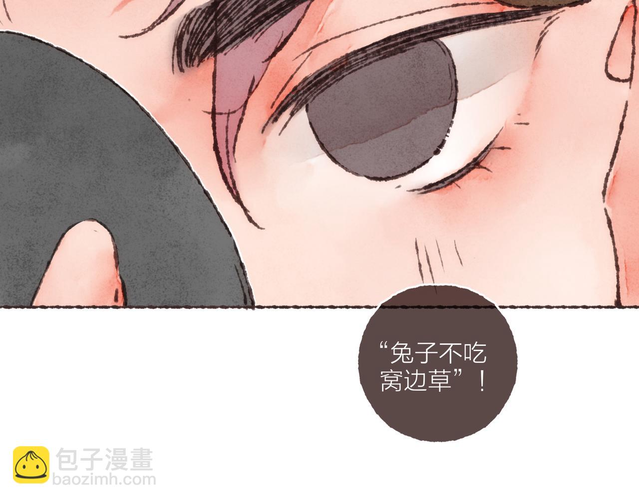 第25话 别当他的&ldquo;窝边草&rdquo;！(1/2)-第27话