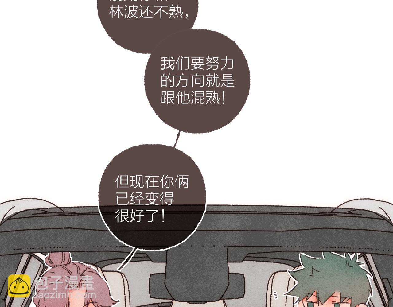 第25话 别当他的&ldquo;窝边草&rdquo;！(1/2)-第27话