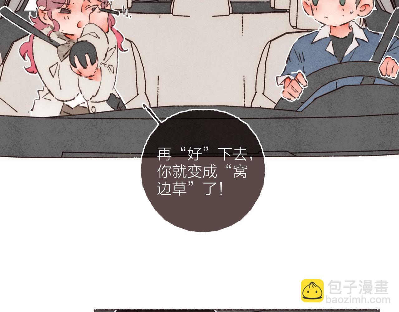 第25话 别当他的&ldquo;窝边草&rdquo;！(1/2)-第27话