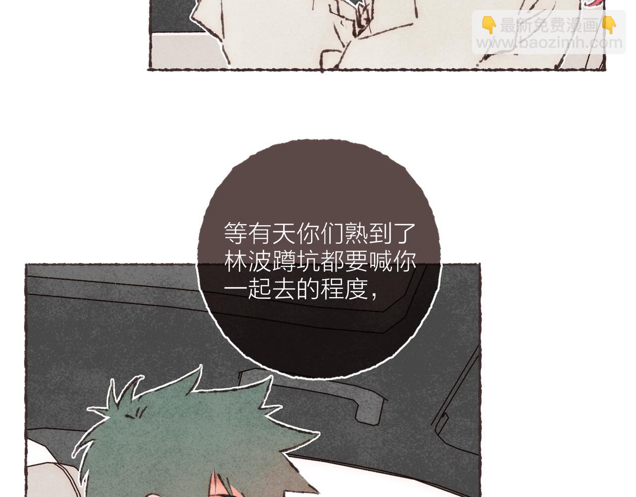 第25话 别当他的&ldquo;窝边草&rdquo;！(1/2)-第27话