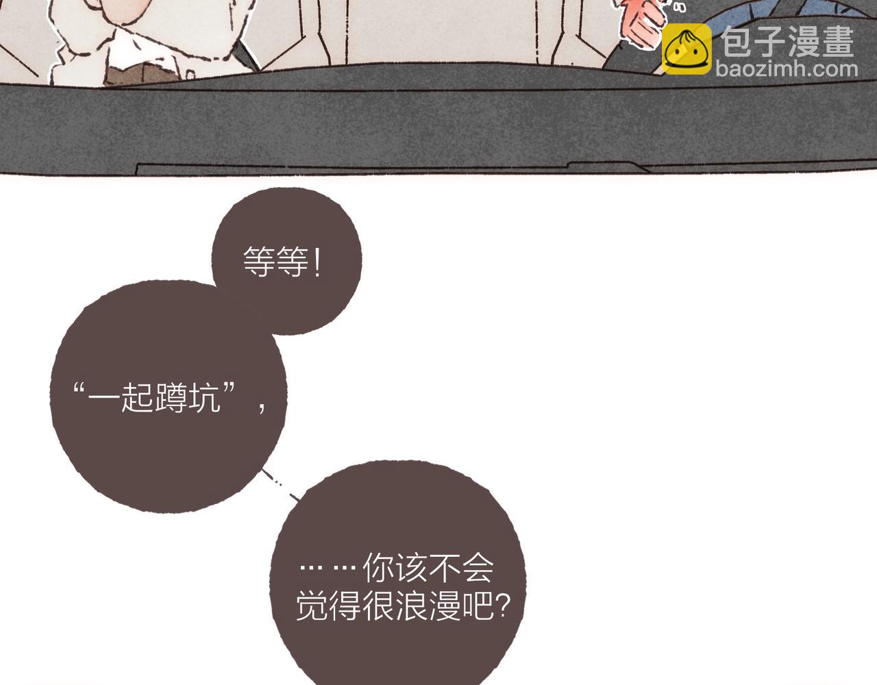 第25话 别当他的&ldquo;窝边草&rdquo;！(1/2)-第27话