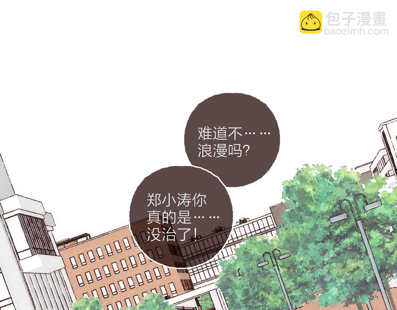 第25话 别当他的&ldquo;窝边草&rdquo;！(1/2)-第27话