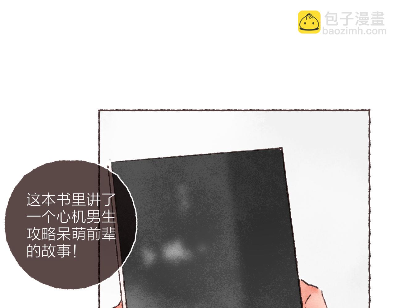 第25话 别当他的&ldquo;窝边草&rdquo;！(1/2)-第27话