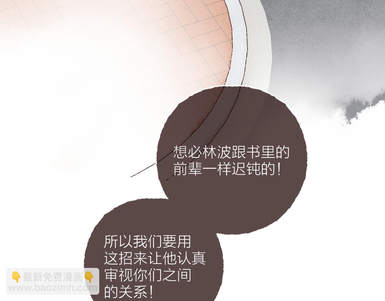 第25话 别当他的&ldquo;窝边草&rdquo;！(1/2)-第27话