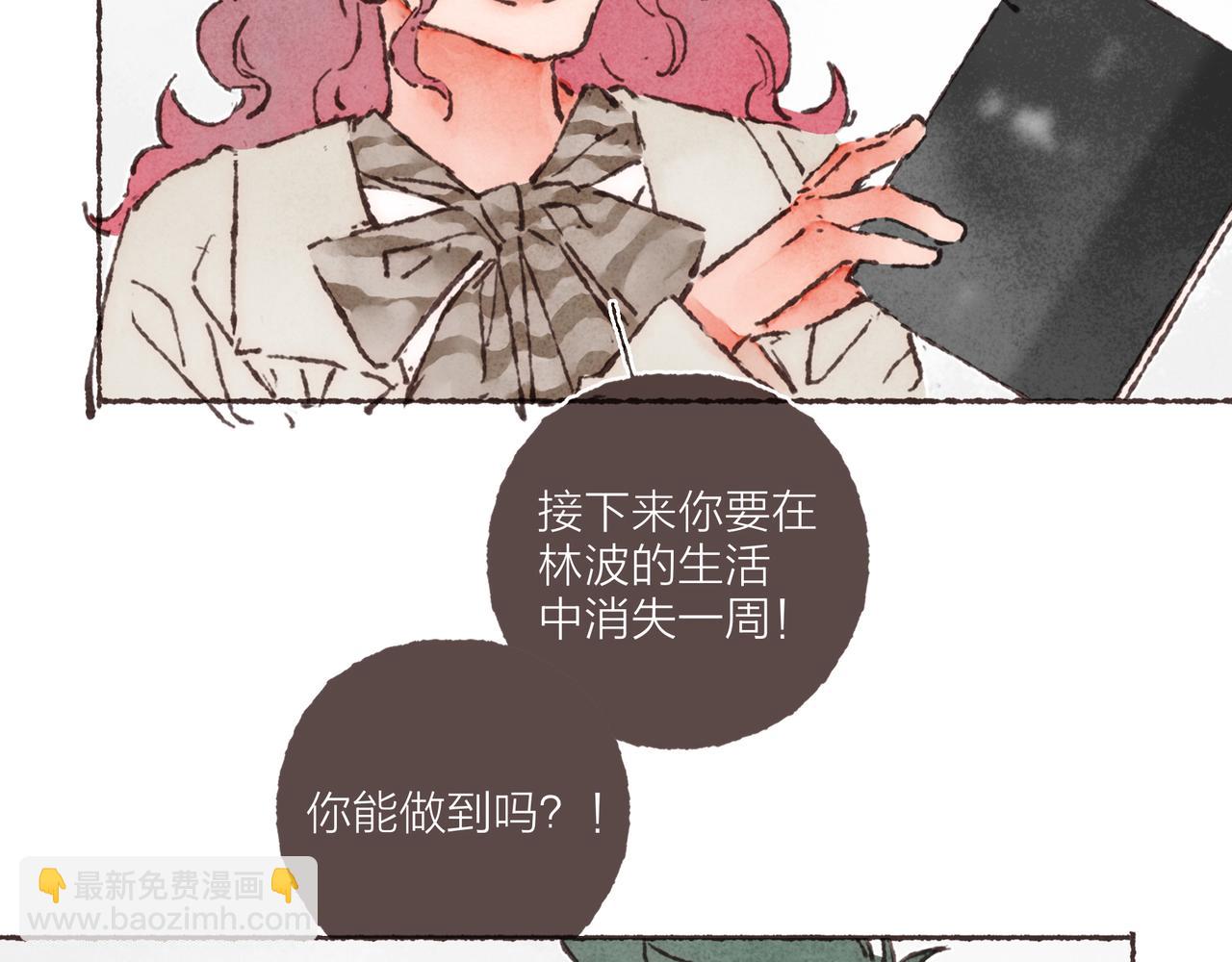 第25话 别当他的&ldquo;窝边草&rdquo;！(1/2)-第27话