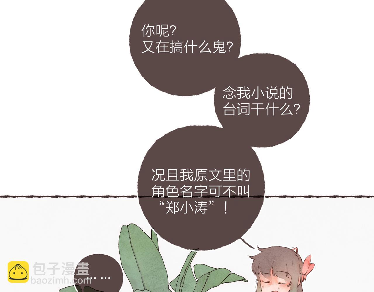 第27话 营造你的距离感(1/3)-第29话