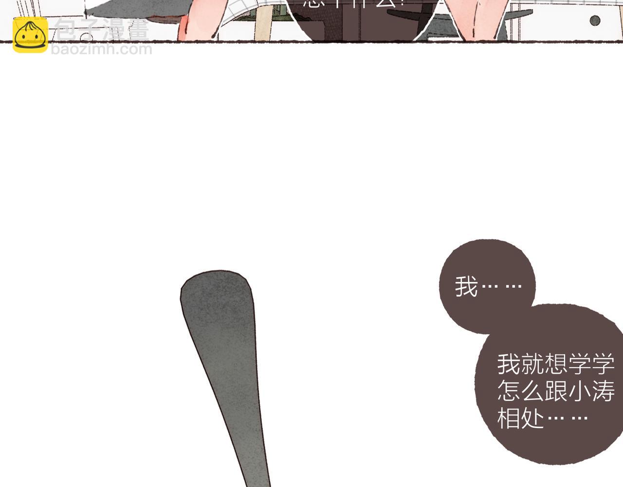 第27话 营造你的距离感(1/3)-第29话