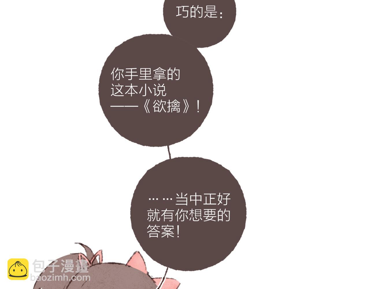 第27话 营造你的距离感(1/3)-第29话