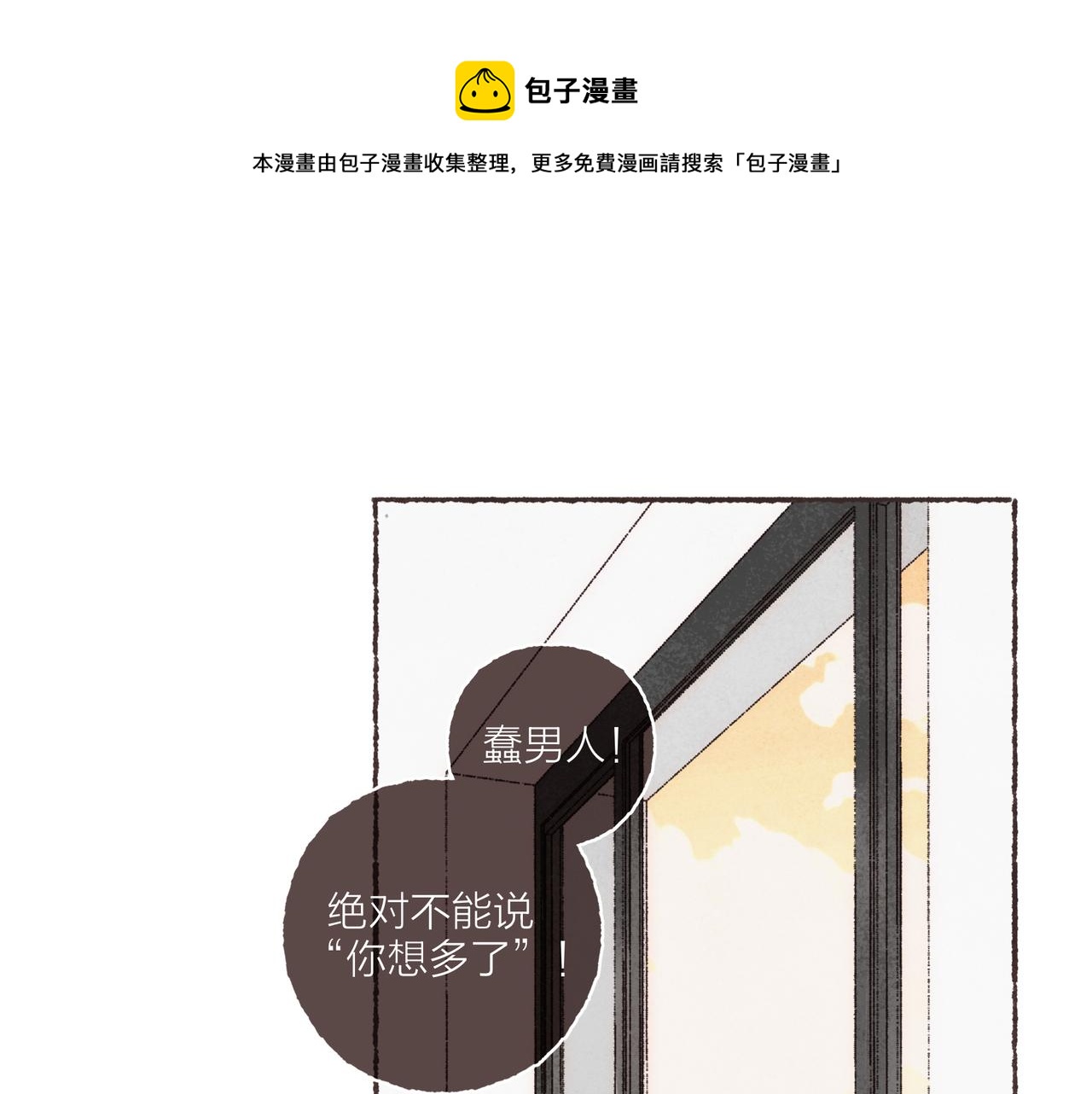 第2话 是小涛的诡计罢了(1/3)-第3话