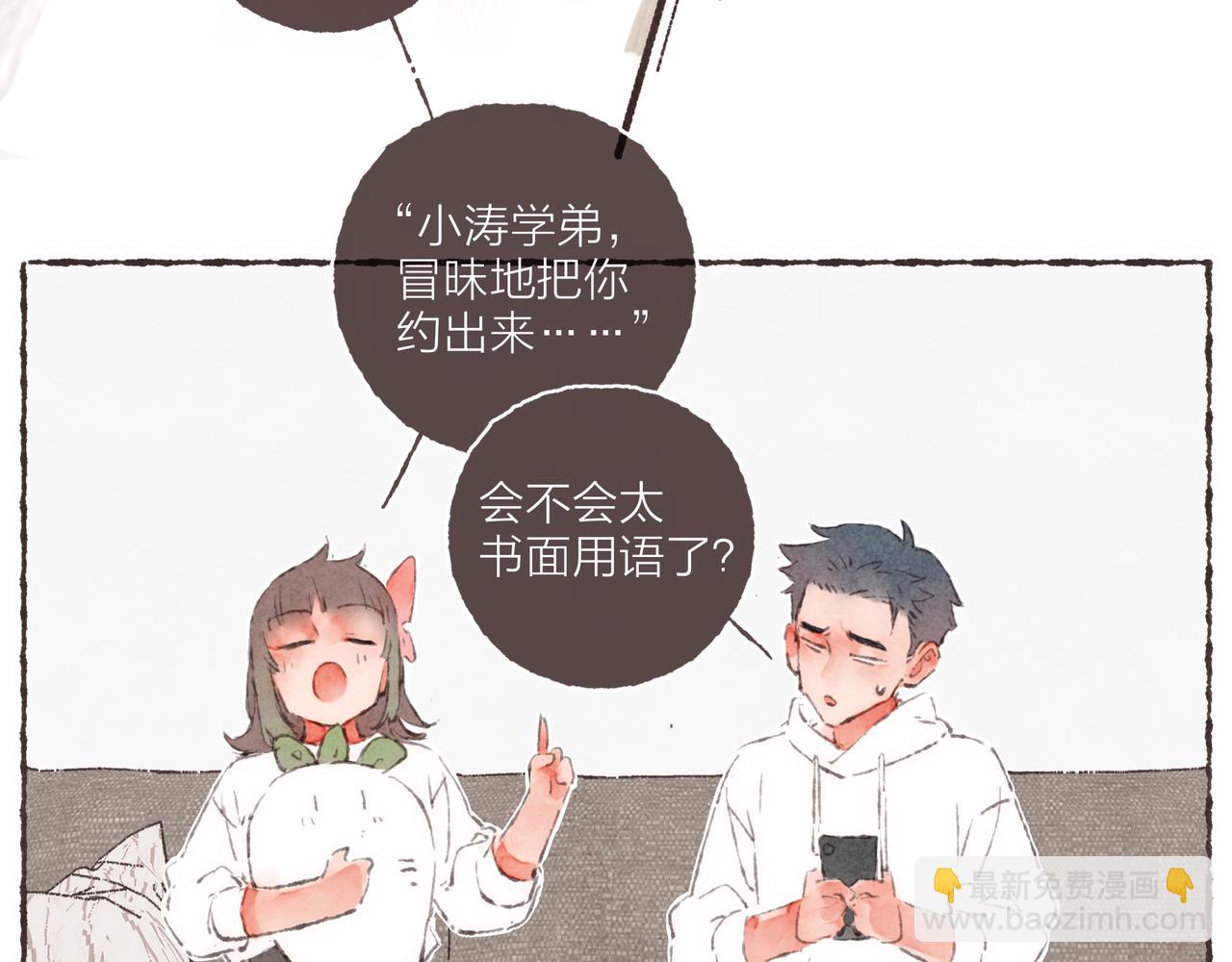 第2话 是小涛的诡计罢了(1/3)-第3话