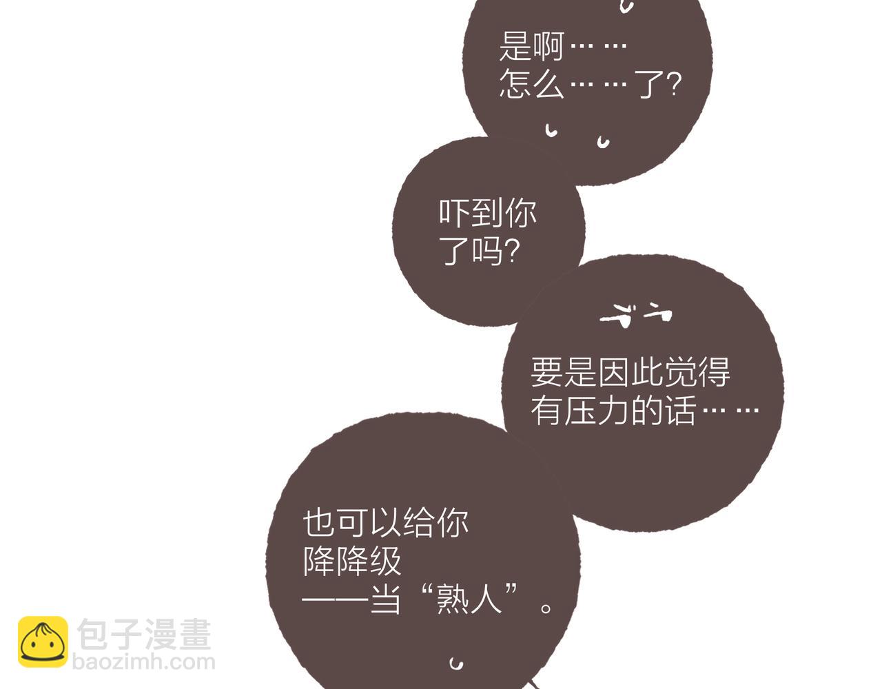 第37话 我想逃离有他在的地方(1/2)-第39话