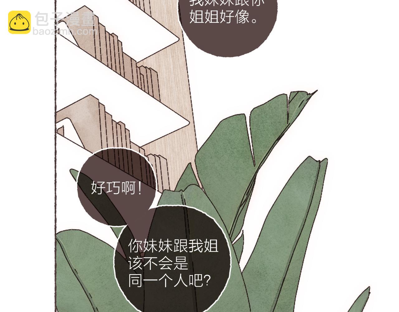 第39话 我们的相遇，&ldquo;好巧啊！&rdquo;(1/3)-第41话