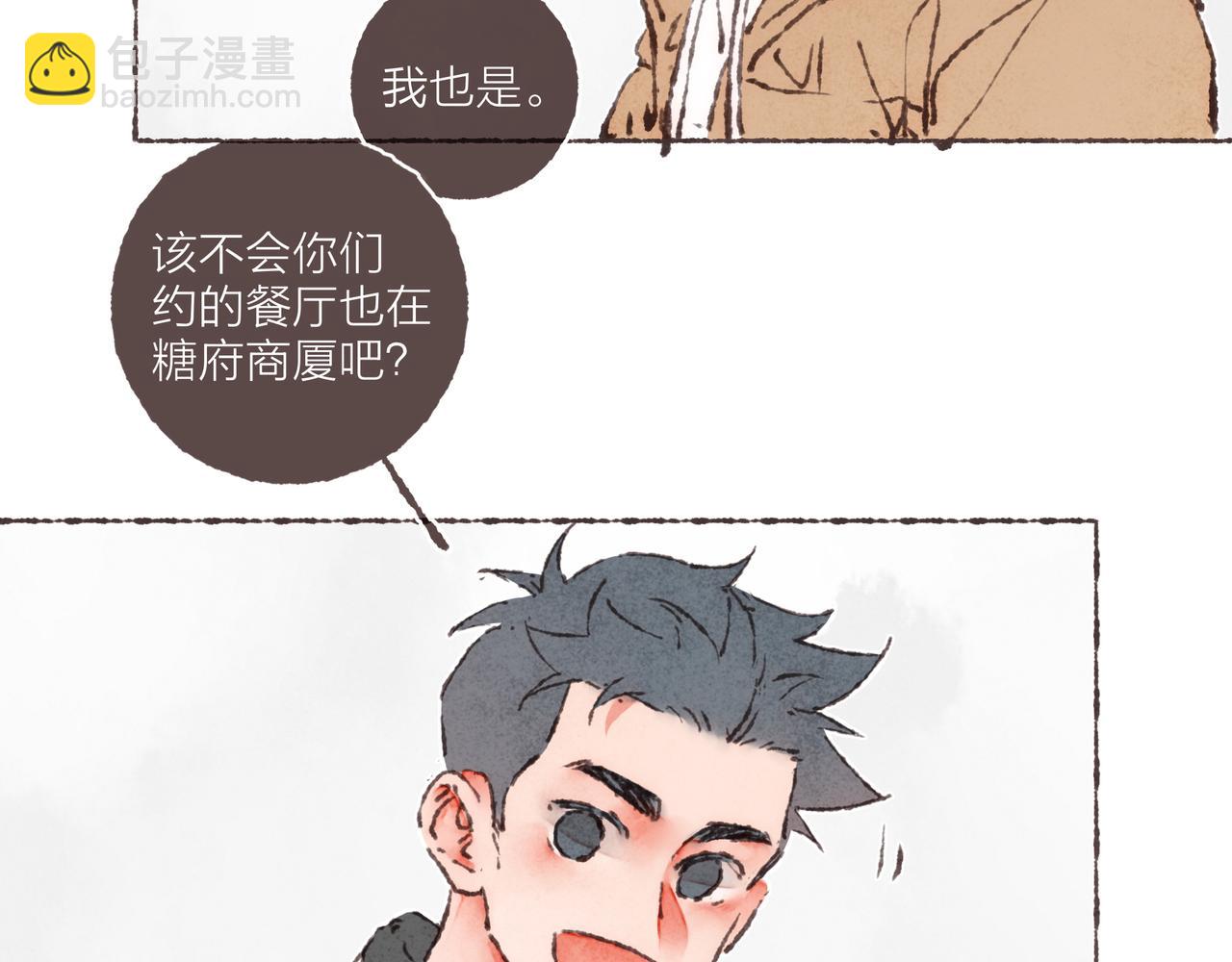 第39话 我们的相遇，&ldquo;好巧啊！&rdquo;(1/3)-第41话