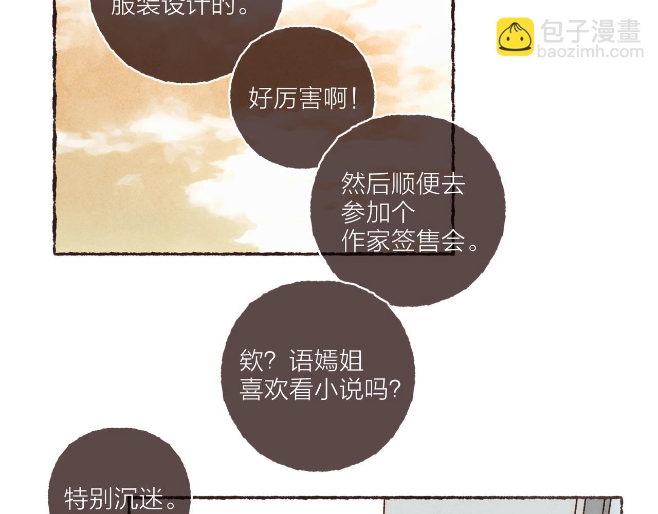 第39话 我们的相遇，&ldquo;好巧啊！&rdquo;(1/3)-第41话