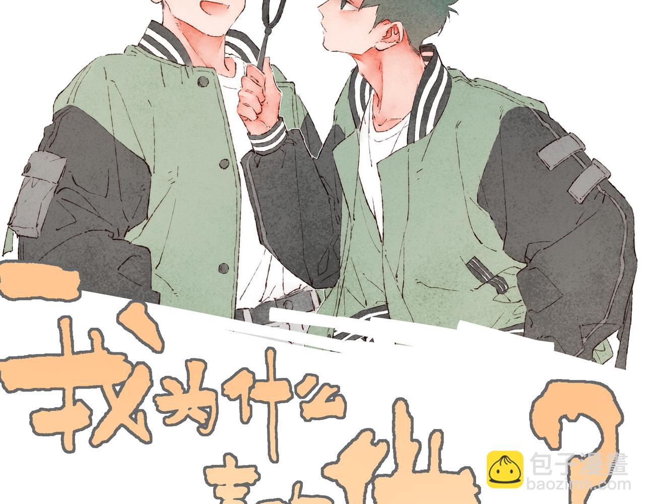 番外-我为什么喜欢他-04(1/2)-第49话