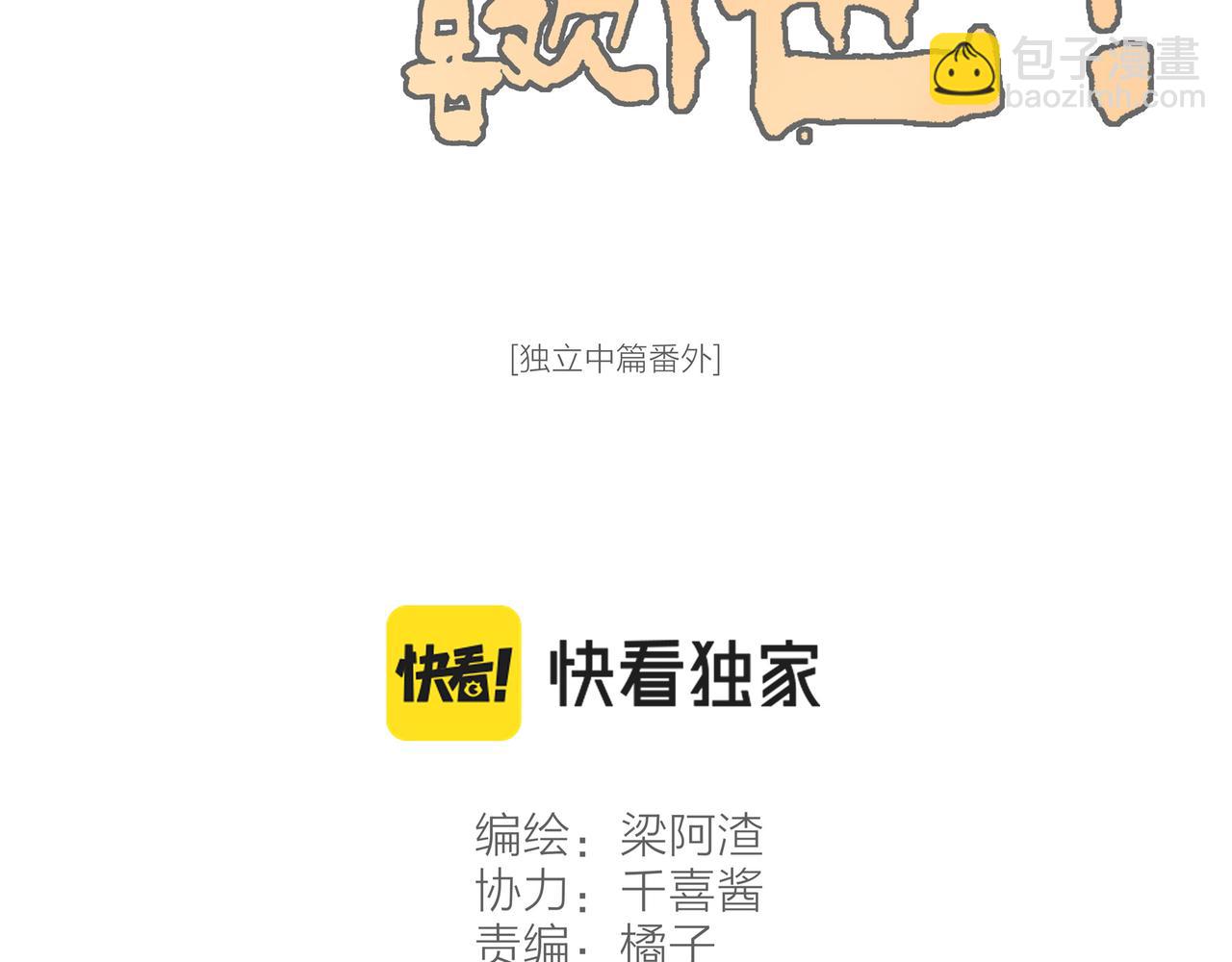 番外-我为什么喜欢他-04(1/2)-第49话