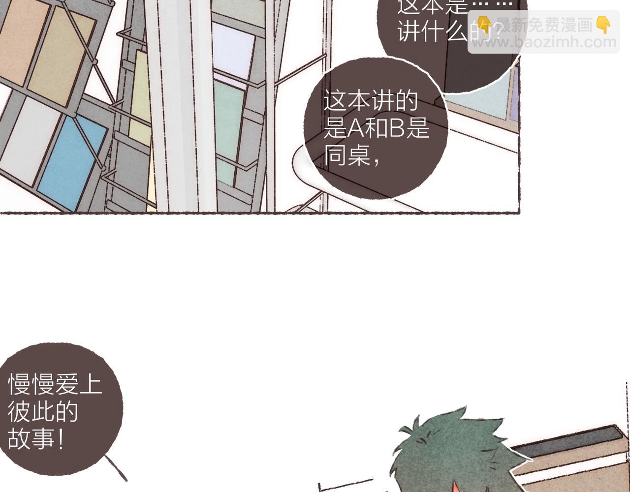 番外-我为什么喜欢他-04(1/2)-第49话