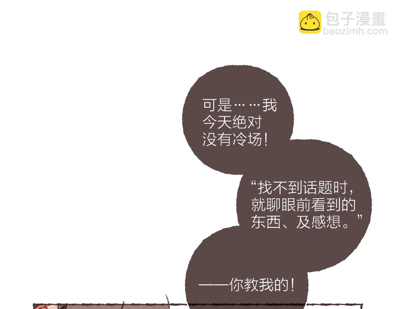 第4话 战后复盘大会(1/3)-第5话