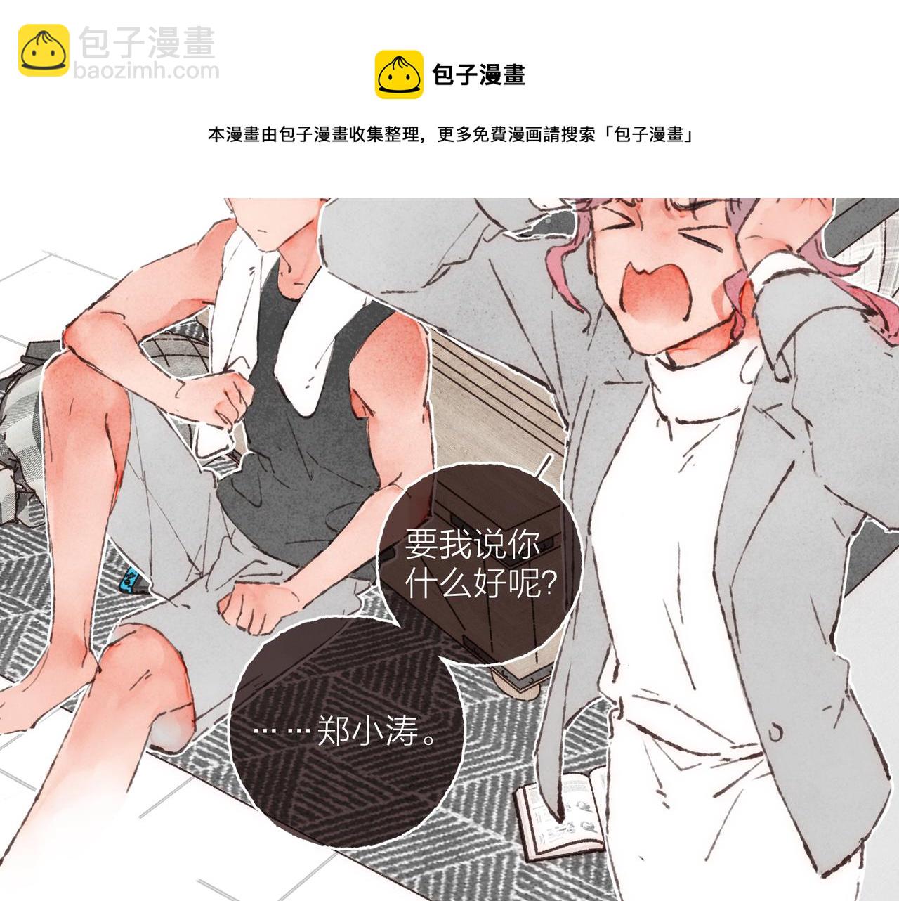 第4话 战后复盘大会(1/3)-第5话