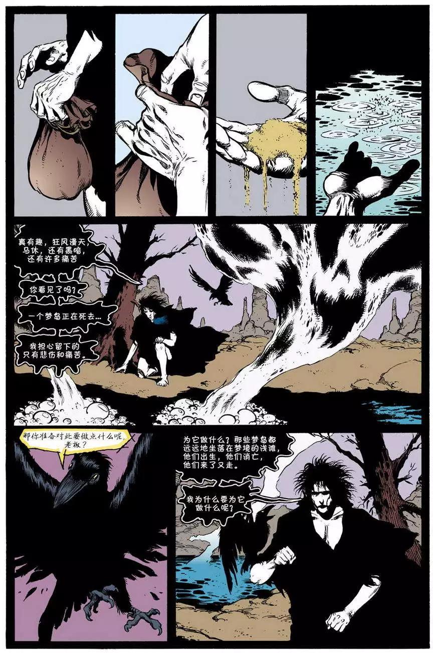 睡魔Sandman - 第32卷 - 2