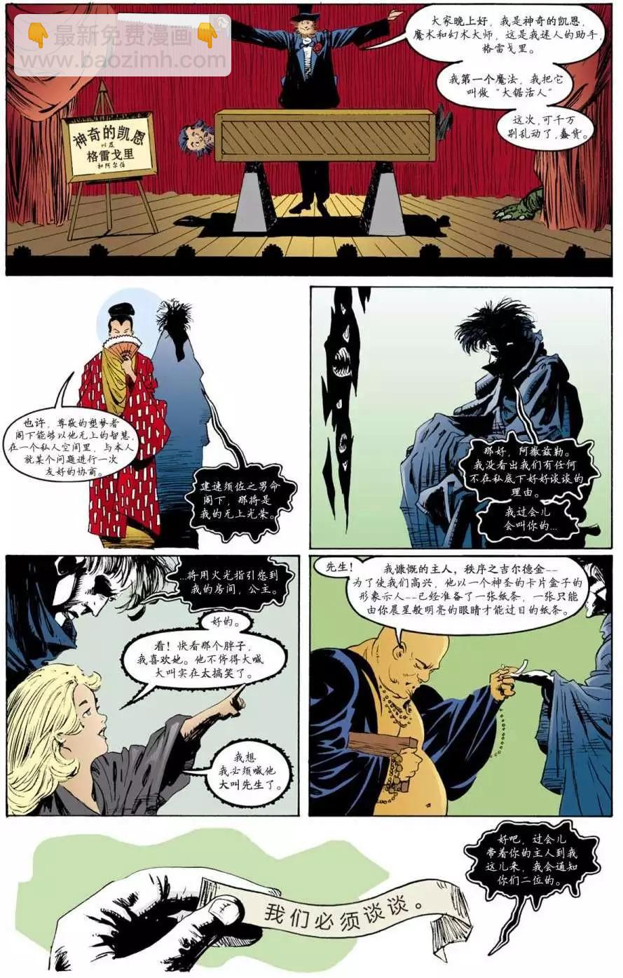 睡魔Sandman - 第26卷 - 5