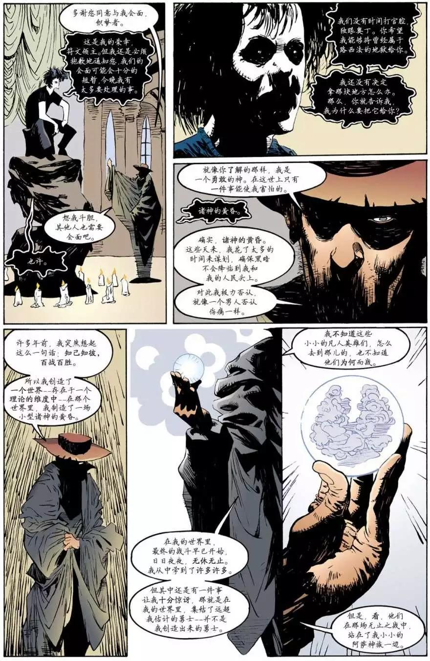 睡魔Sandman - 第26卷 - 5