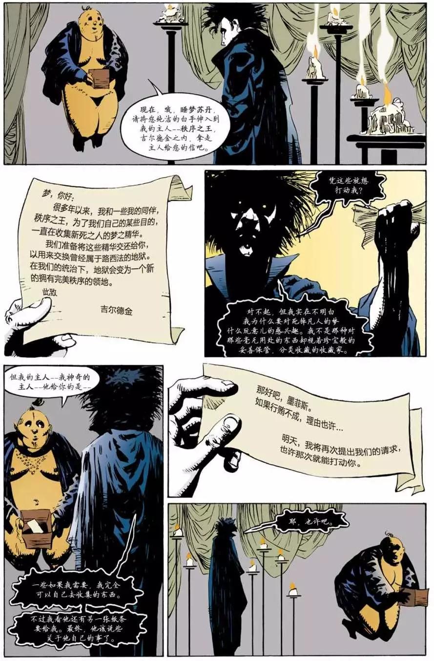 睡魔Sandman - 第26卷 - 3