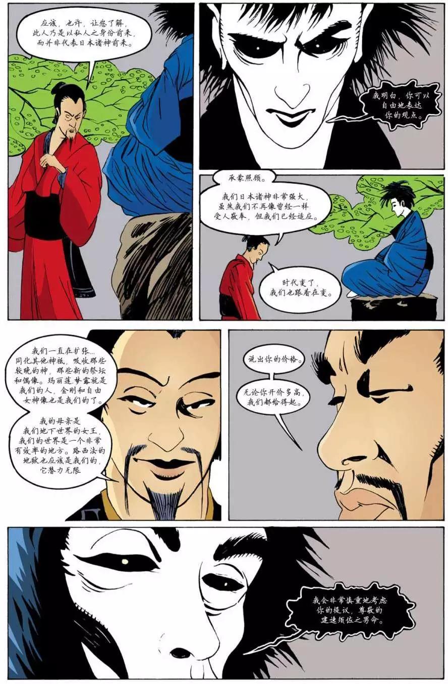 睡魔Sandman - 第26卷 - 4