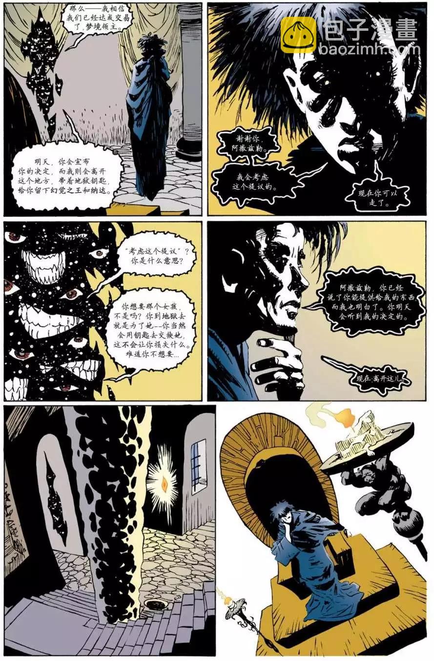 睡魔Sandman - 第26卷 - 4