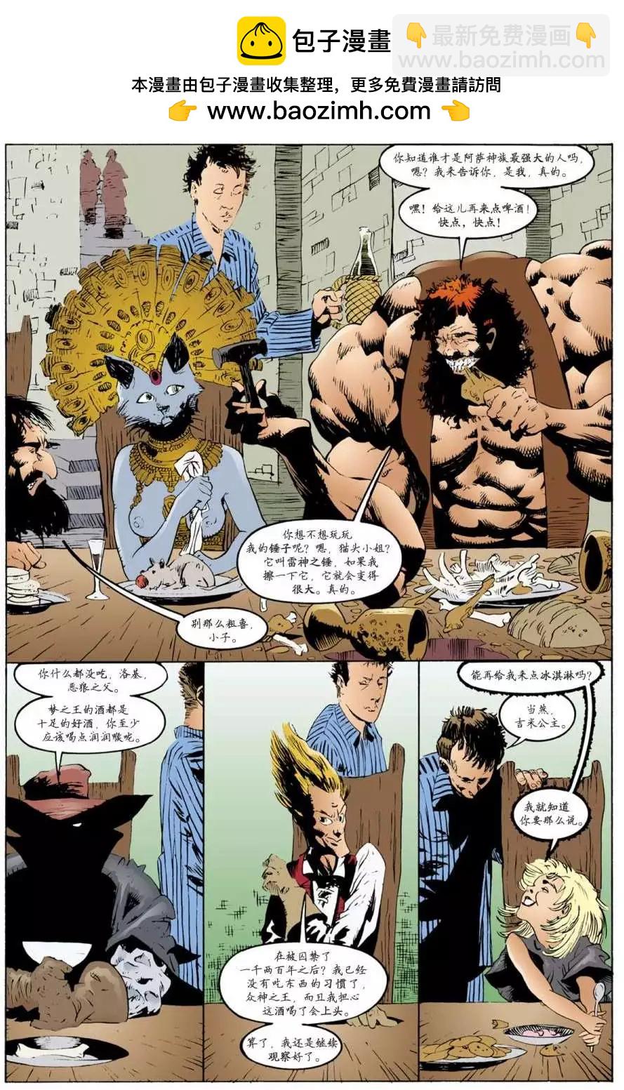 睡魔Sandman - 第26卷 - 4